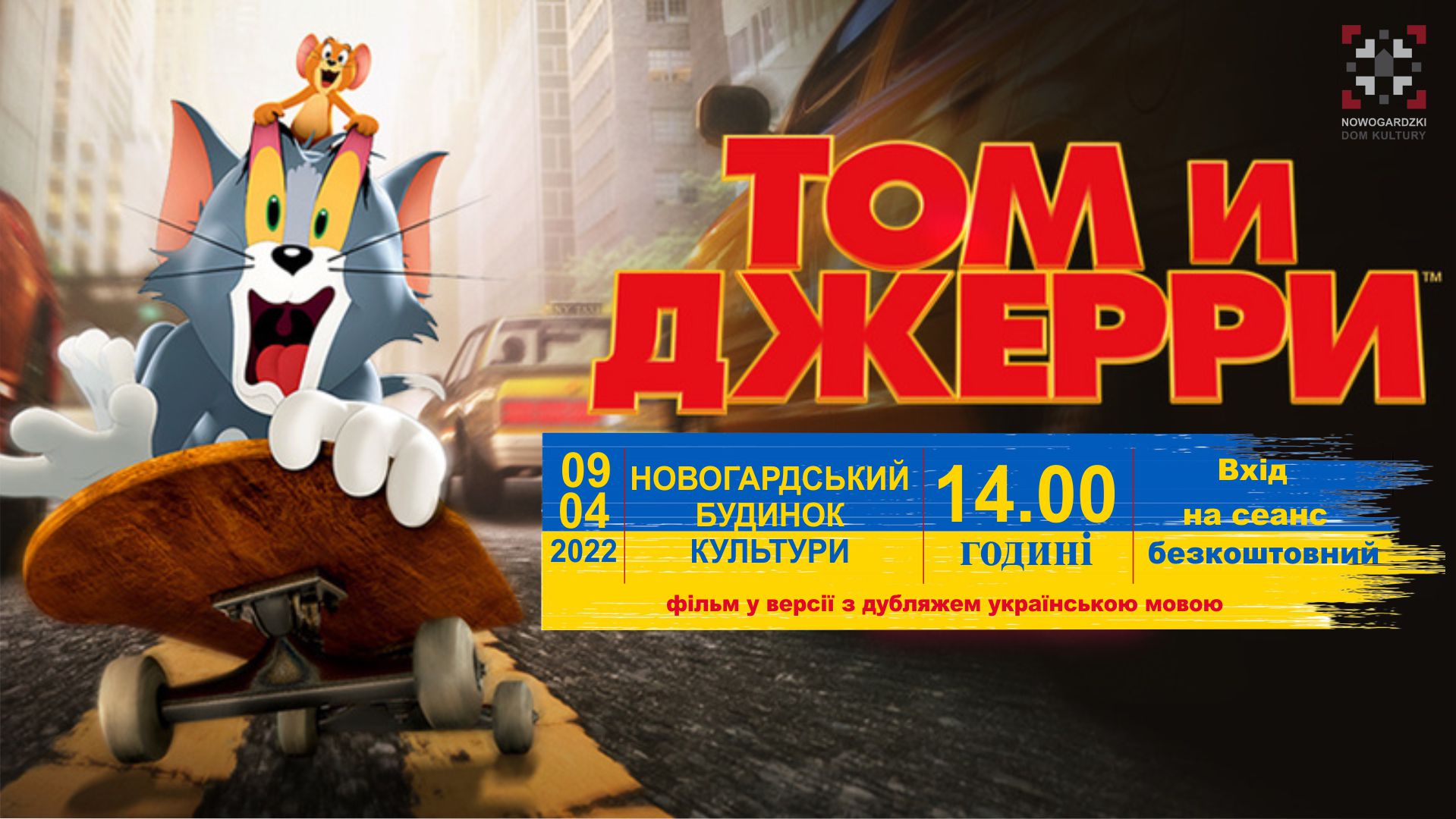 Безкоштовний показ фільму „том і Джеррі” | Tom i Jerry po ukraińsku!